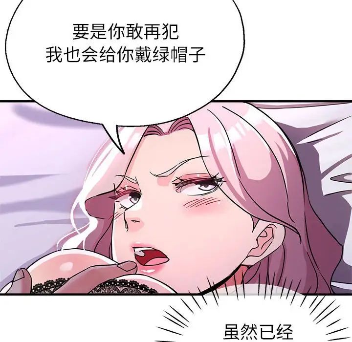 《亲家的女人们》漫画 第18話