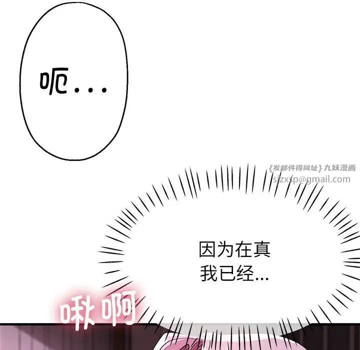 《亲家的女人们》漫画 第18話