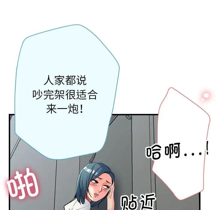 《亲家的女人们》漫画 第18話
