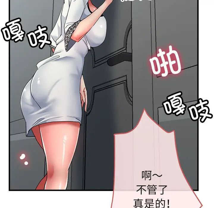 《亲家的女人们》漫画 第18話