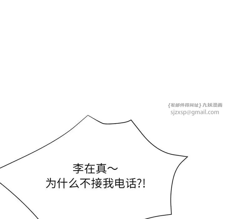 《亲家的女人们》漫画 第18話