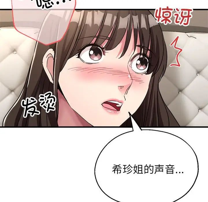 《亲家的女人们》漫画 第18話