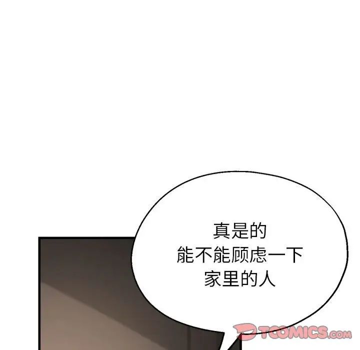 《亲家的女人们》漫画 第18話