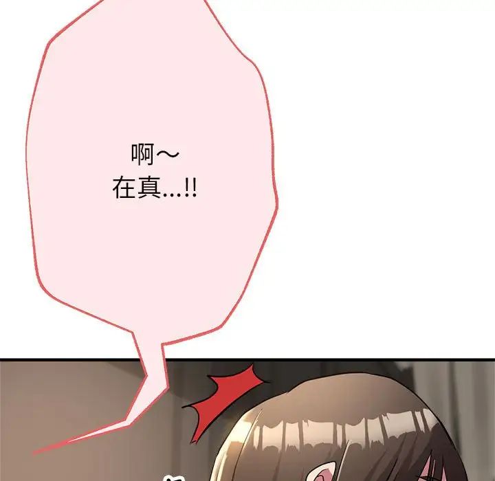 《亲家的女人们》漫画 第18話