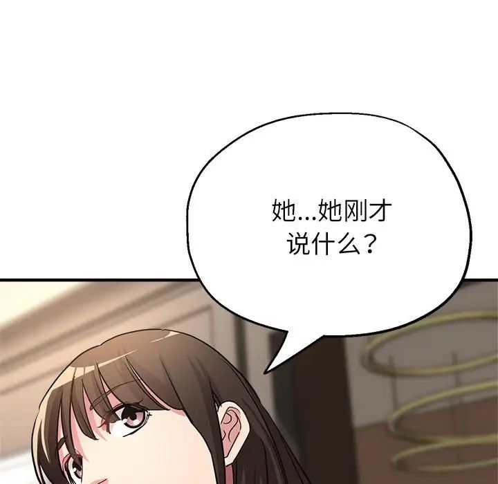 《亲家的女人们》漫画 第18話