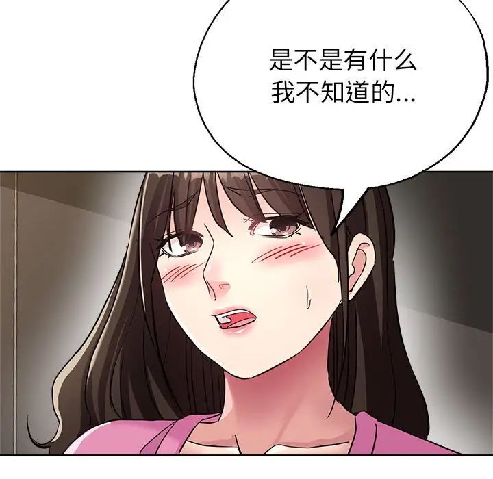 《亲家的女人们》漫画 第18話