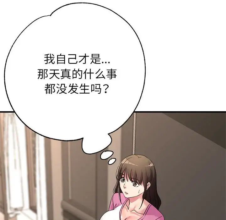 《亲家的女人们》漫画 第18話