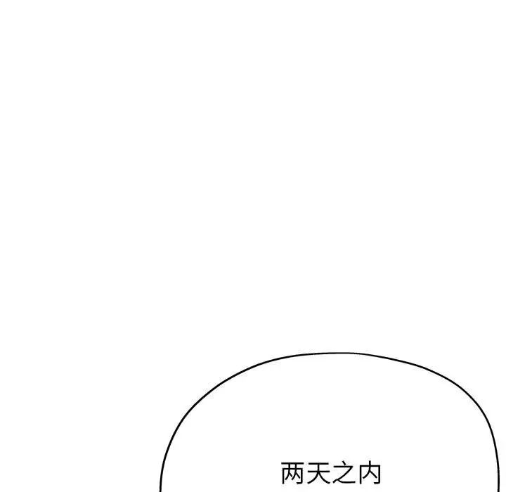 《亲家的女人们》漫画 第18話