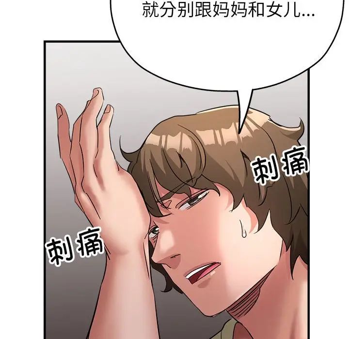 《亲家的女人们》漫画 第18話