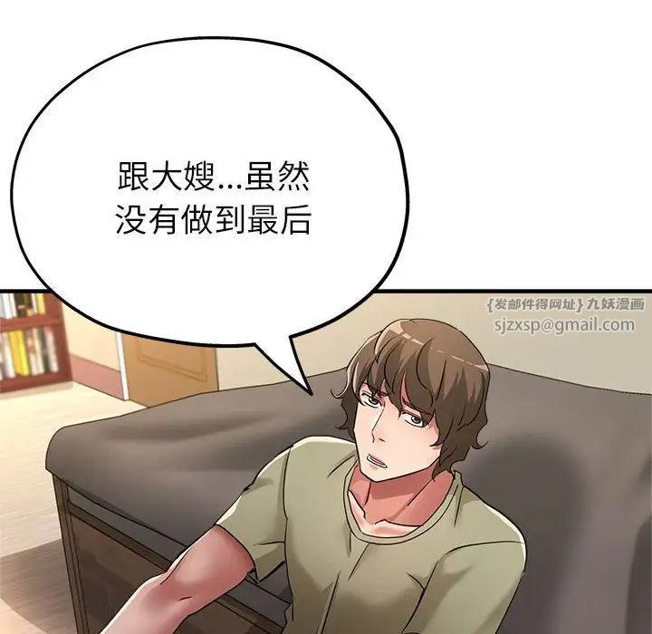《亲家的女人们》漫画 第18話