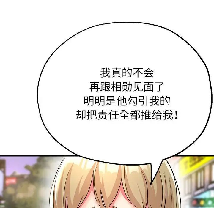 《亲家的女人们》漫画 第18話