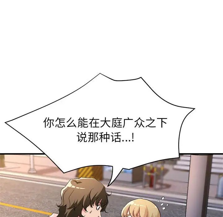 《亲家的女人们》漫画 第18話