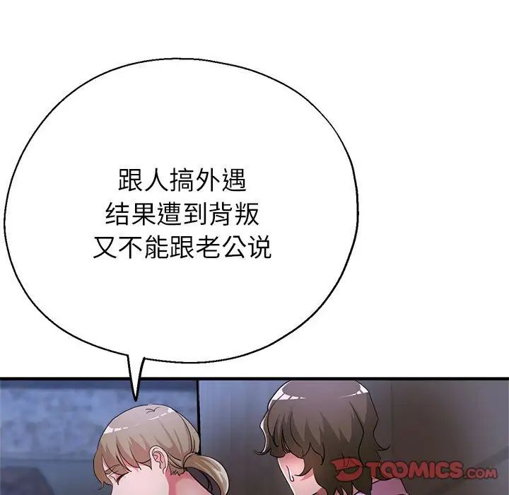 《亲家的女人们》漫画 第18話