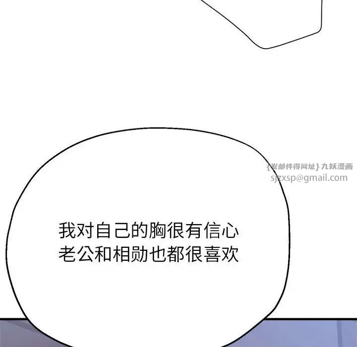 《亲家的女人们》漫画 第18話