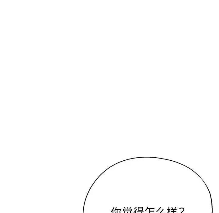 《亲家的女人们》漫画 第18話