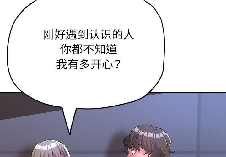 《亲家的女人们》漫画 第19話
