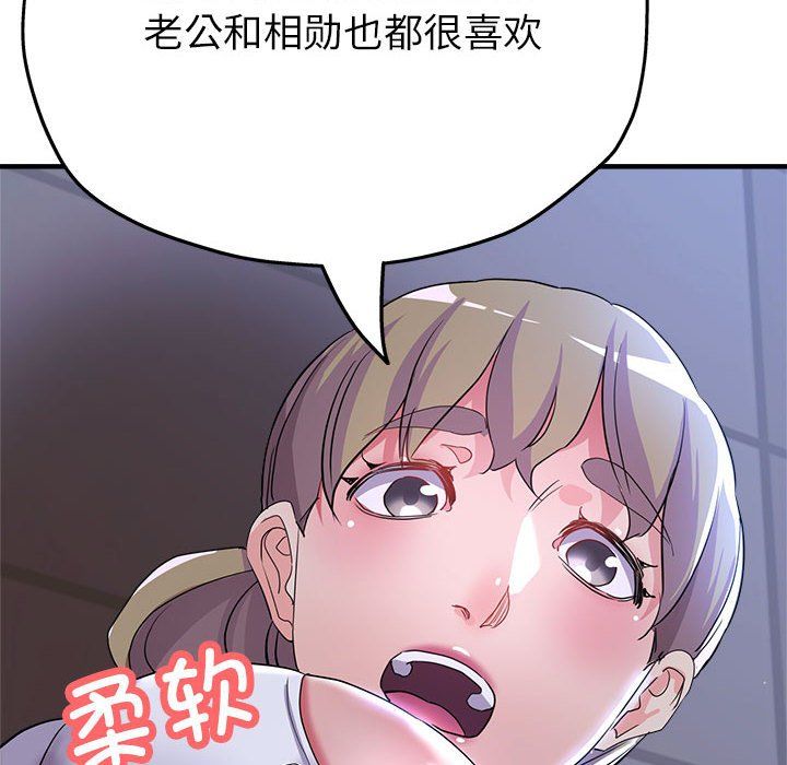《亲家的女人们》漫画 第19話