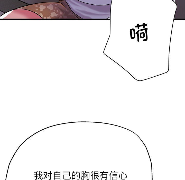 《亲家的女人们》漫画 第19話