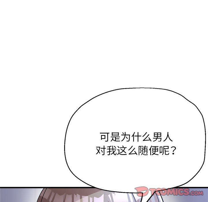 《亲家的女人们》漫画 第19話