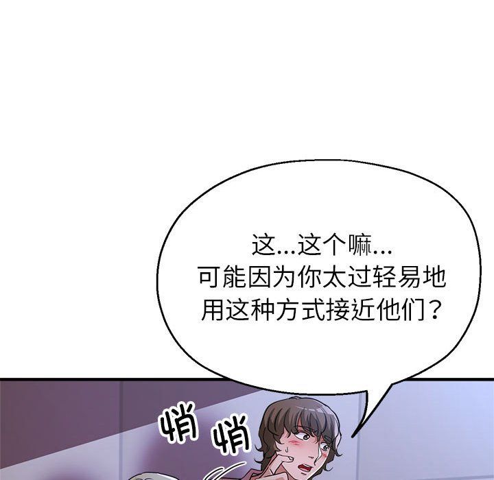 《亲家的女人们》漫画 第19話