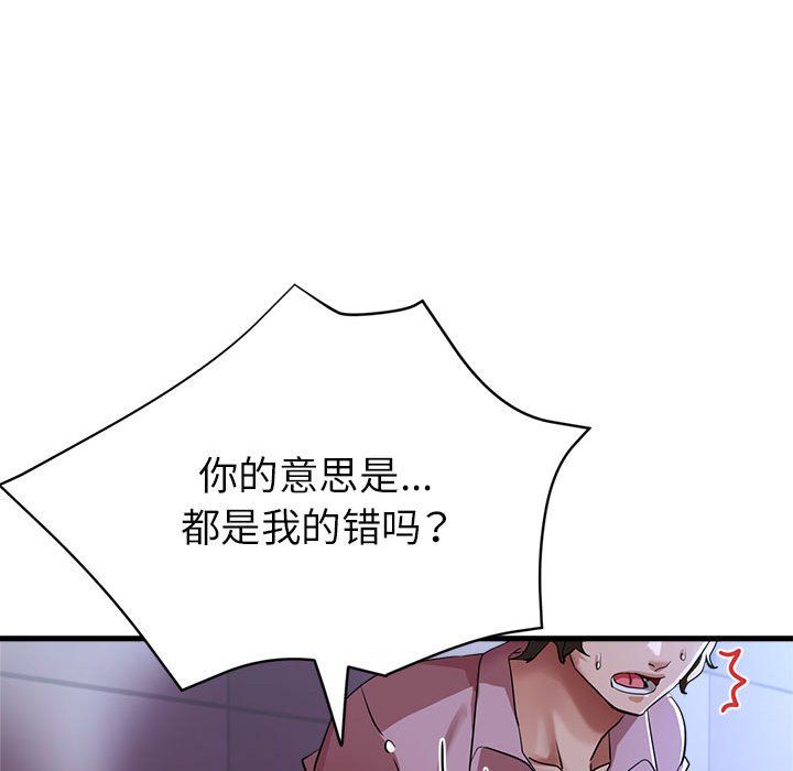 《亲家的女人们》漫画 第19話