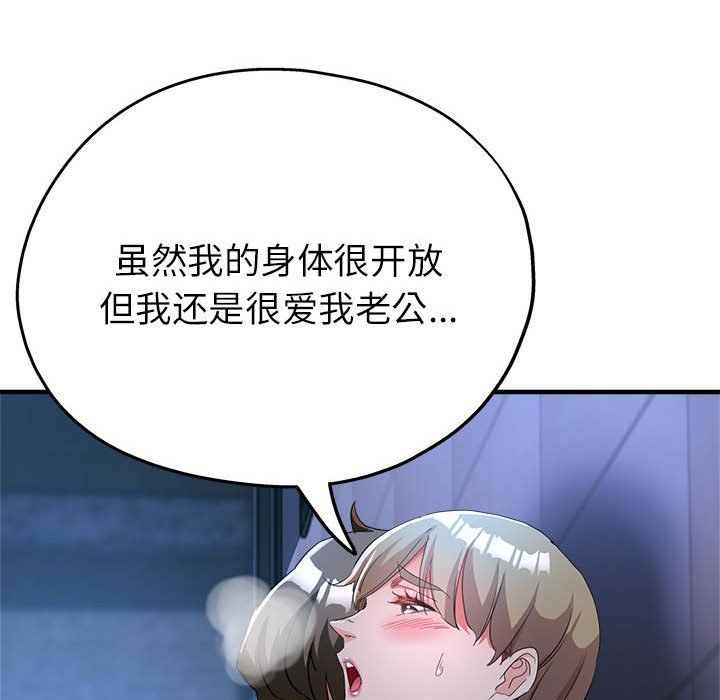《亲家的女人们》漫画 第19話