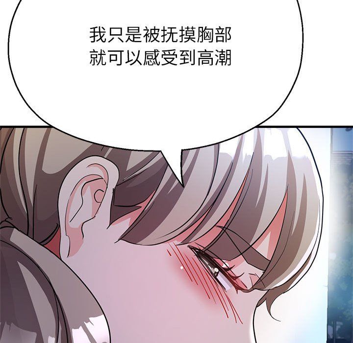 《亲家的女人们》漫画 第19話