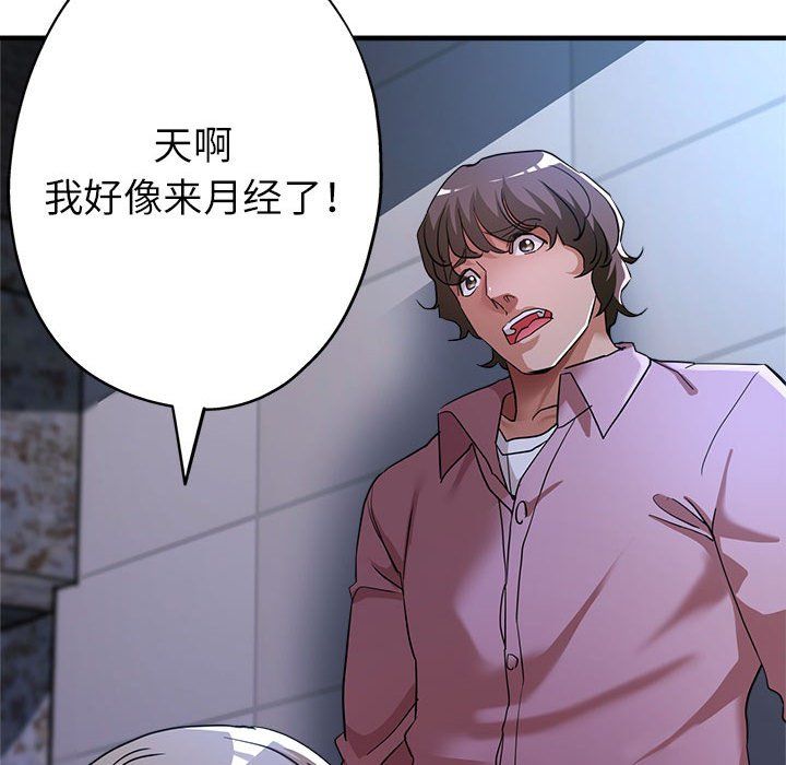 《亲家的女人们》漫画 第19話