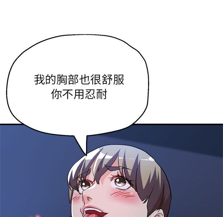 《亲家的女人们》漫画 第19話