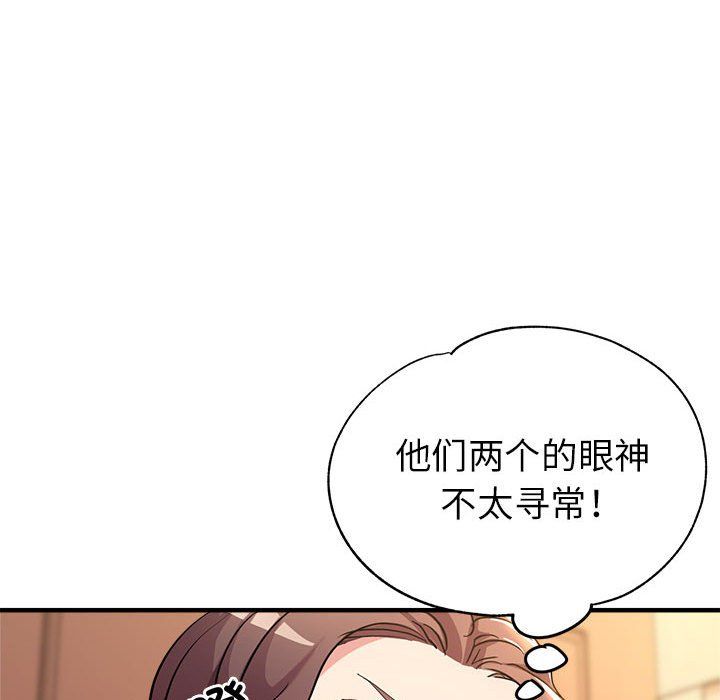 《亲家的女人们》漫画 第19話