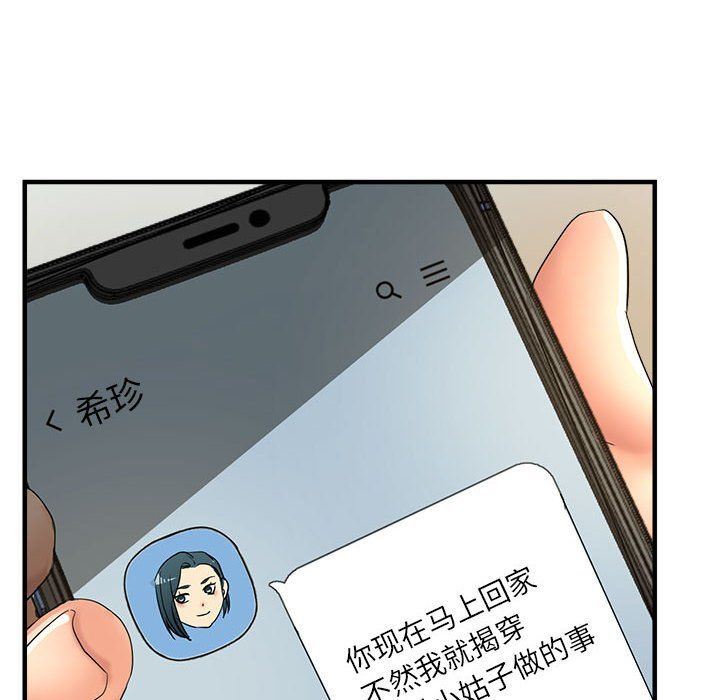《亲家的女人们》漫画 第19話