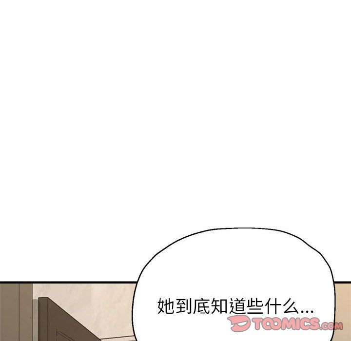 《亲家的女人们》漫画 第19話
