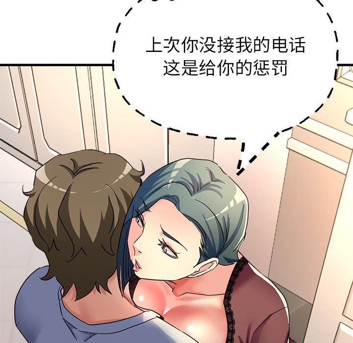 《亲家的女人们》漫画 第19話
