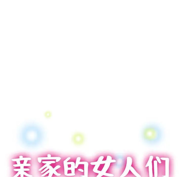 《亲家的女人们》漫画 第2話