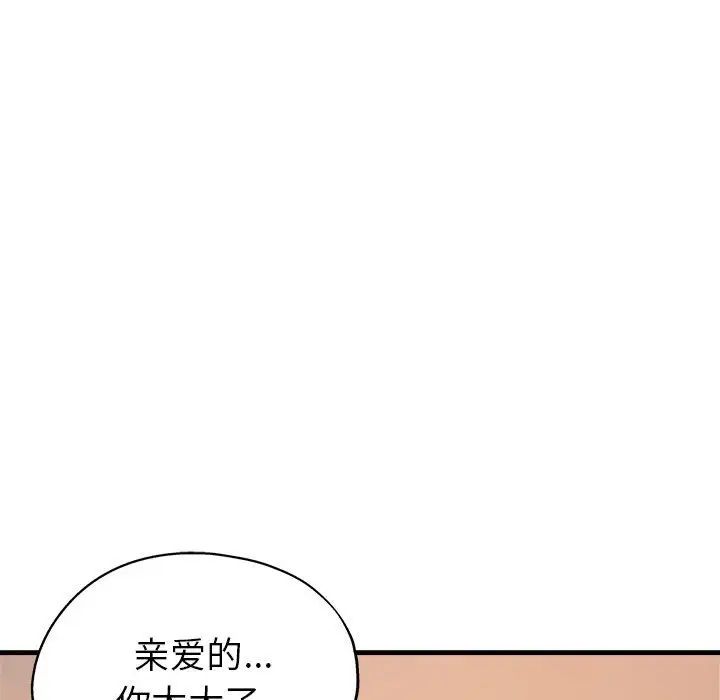 《亲家的女人们》漫画 第2話