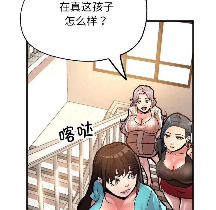 《亲家的女人们》漫画 第2話