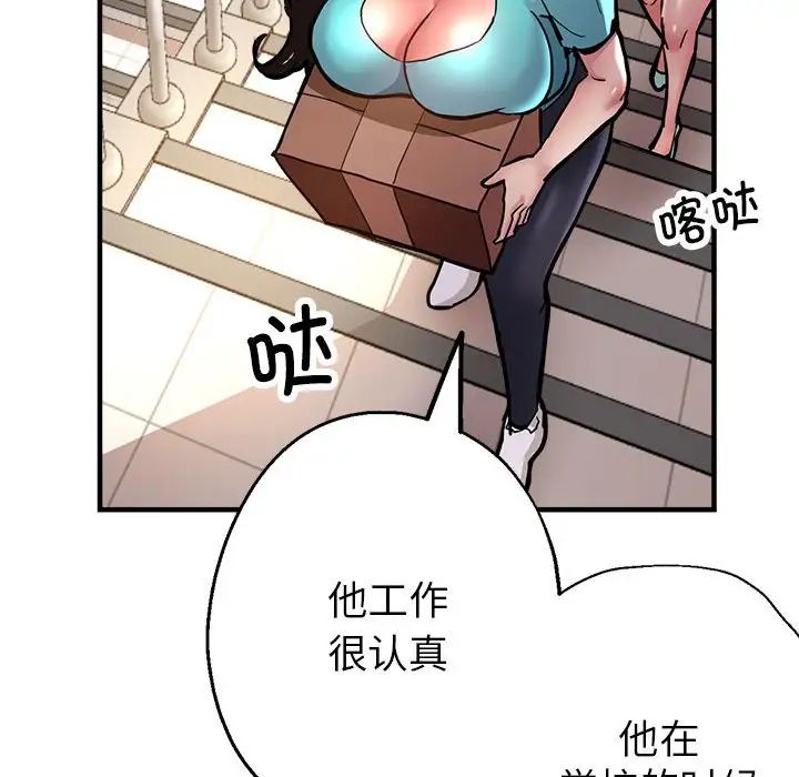《亲家的女人们》漫画 第2話
