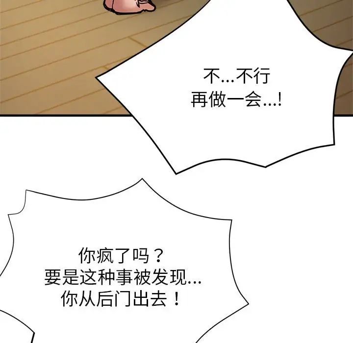 《亲家的女人们》漫画 第2話