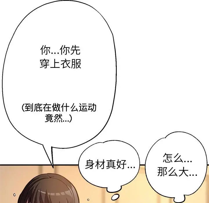 《亲家的女人们》漫画 第2話