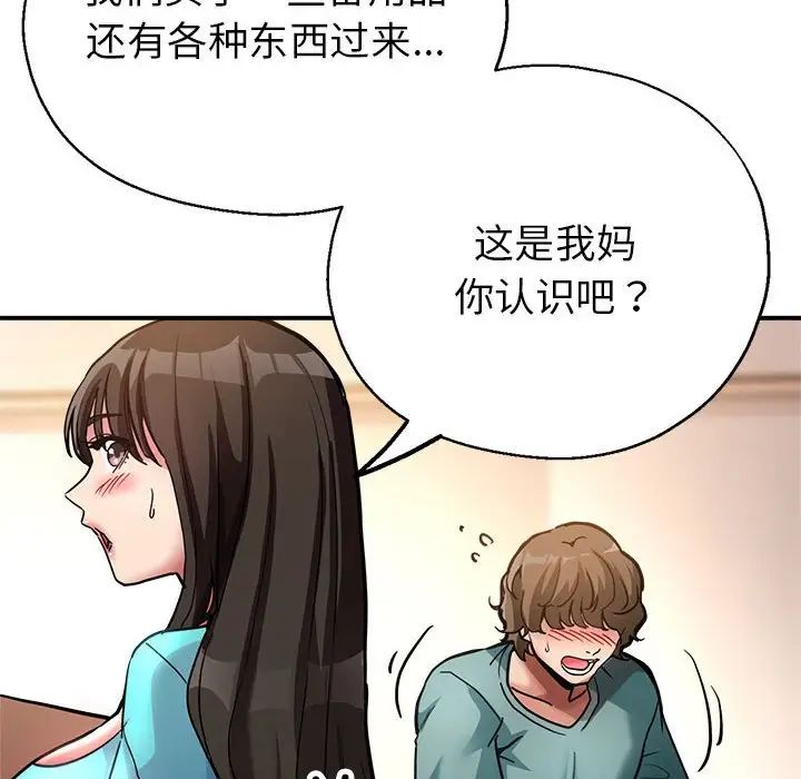 《亲家的女人们》漫画 第2話
