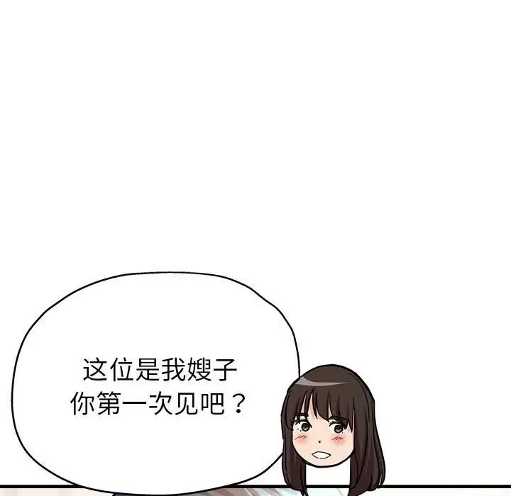 《亲家的女人们》漫画 第2話