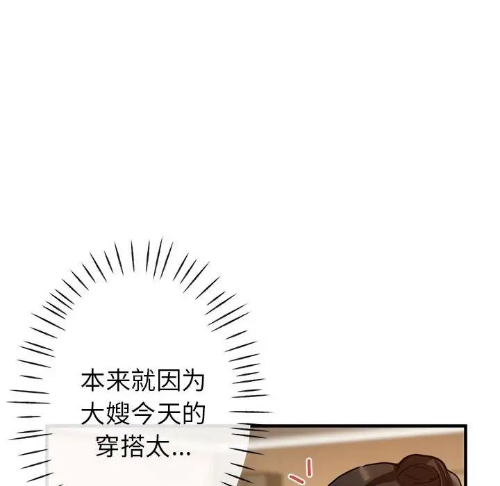《亲家的女人们》漫画 第2話