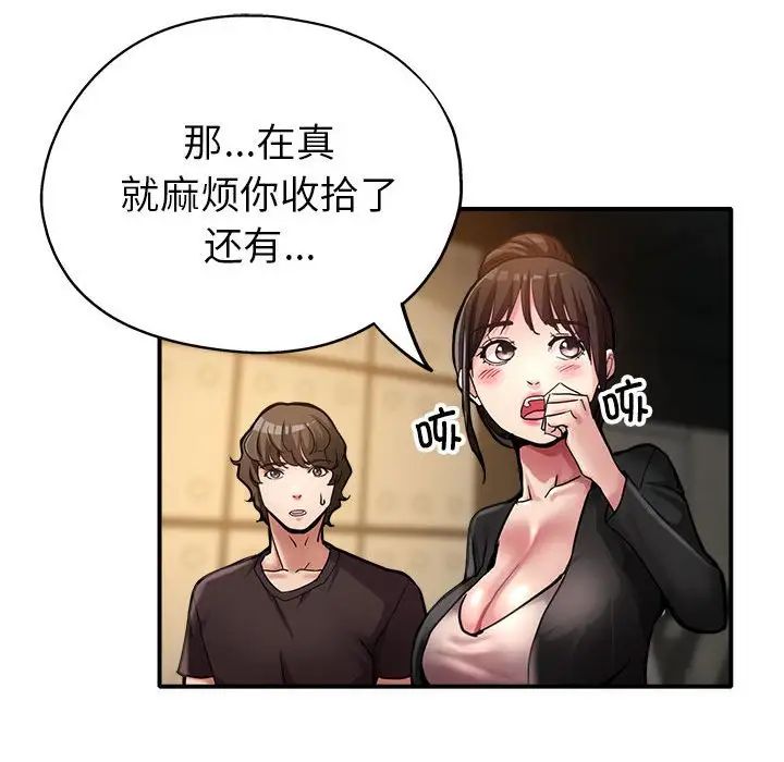《亲家的女人们》漫画 第2話