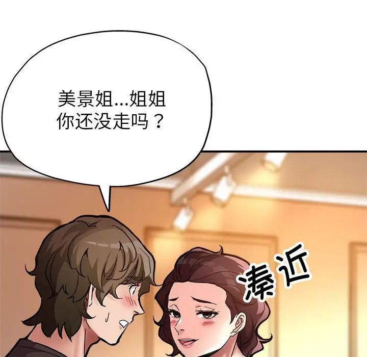 《亲家的女人们》漫画 第2話