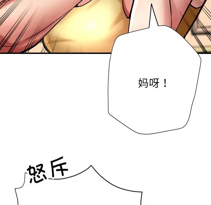 《亲家的女人们》漫画 第2話