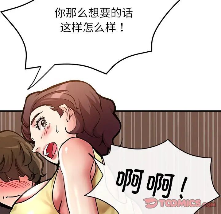 《亲家的女人们》漫画 第2話