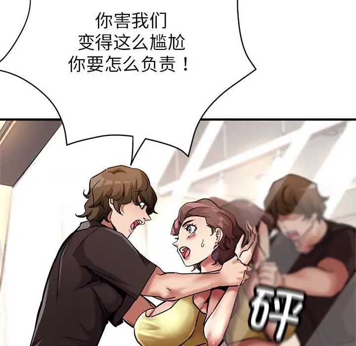 《亲家的女人们》漫画 第2話