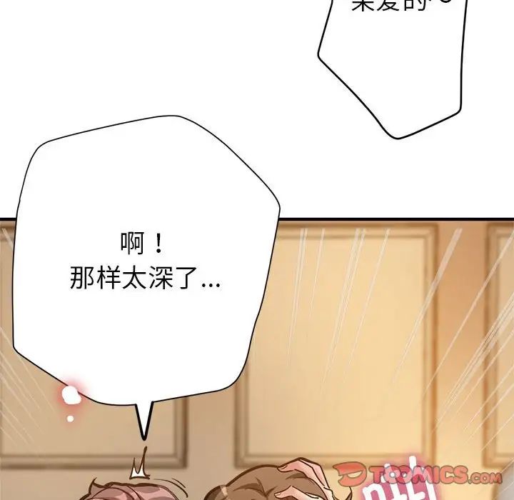 《亲家的女人们》漫画 第2話