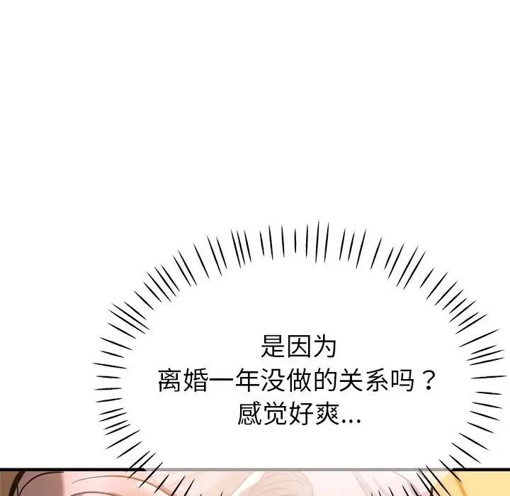 《亲家的女人们》漫画 第2話