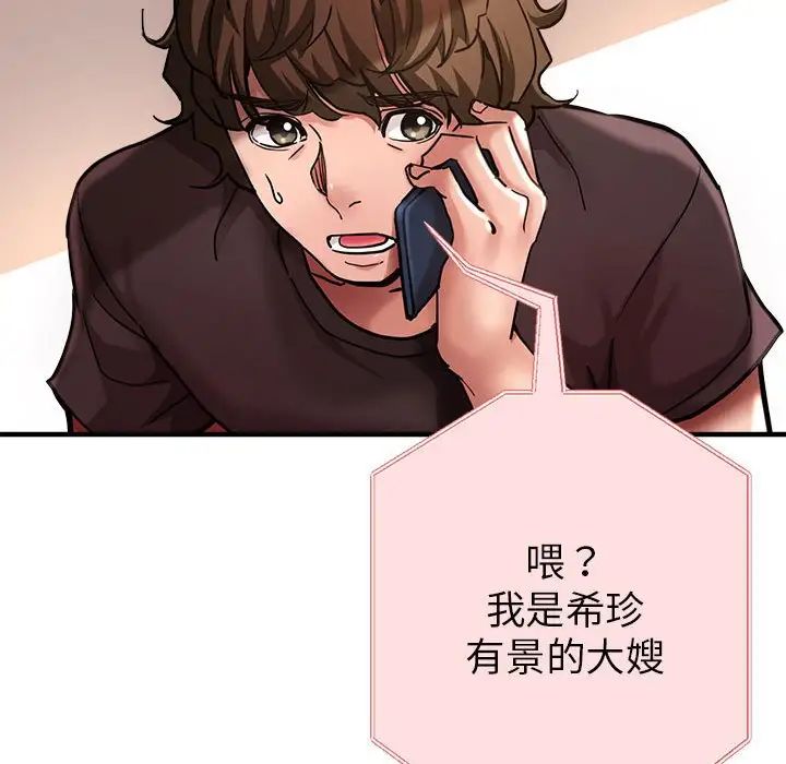 《亲家的女人们》漫画 第2話